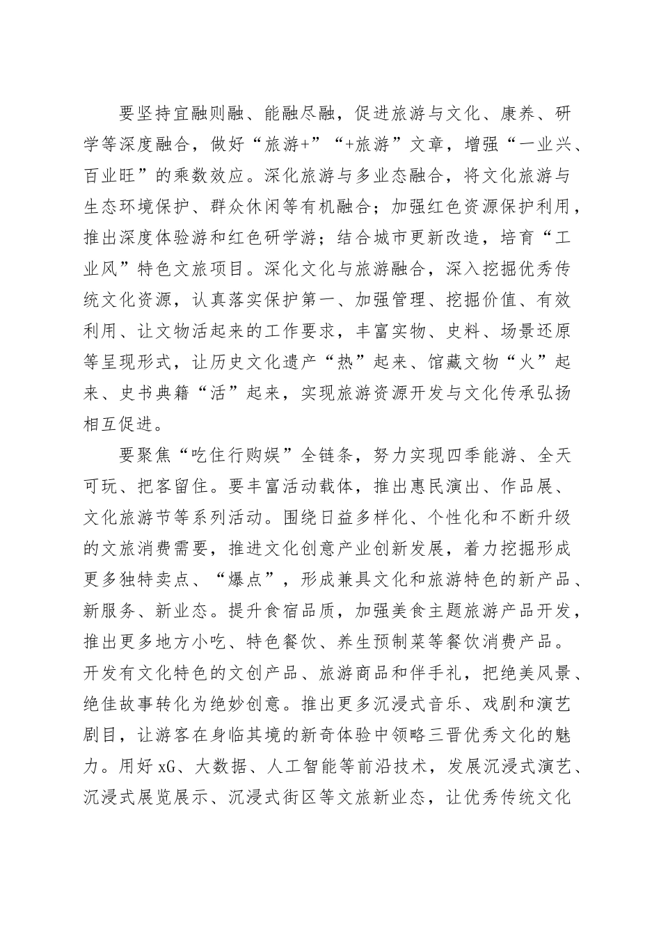 文旅产品宣介，需用心用情落到实处_第2页