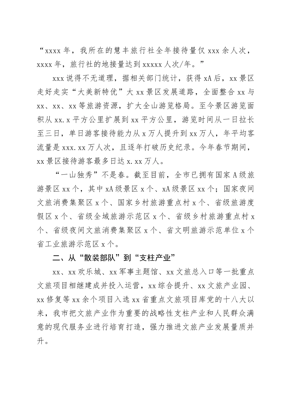 文旅产业发展工作总结_第2页