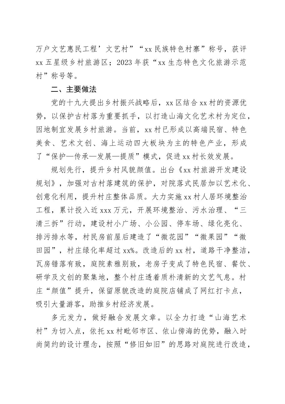 文旅调研报告（2篇）_第2页