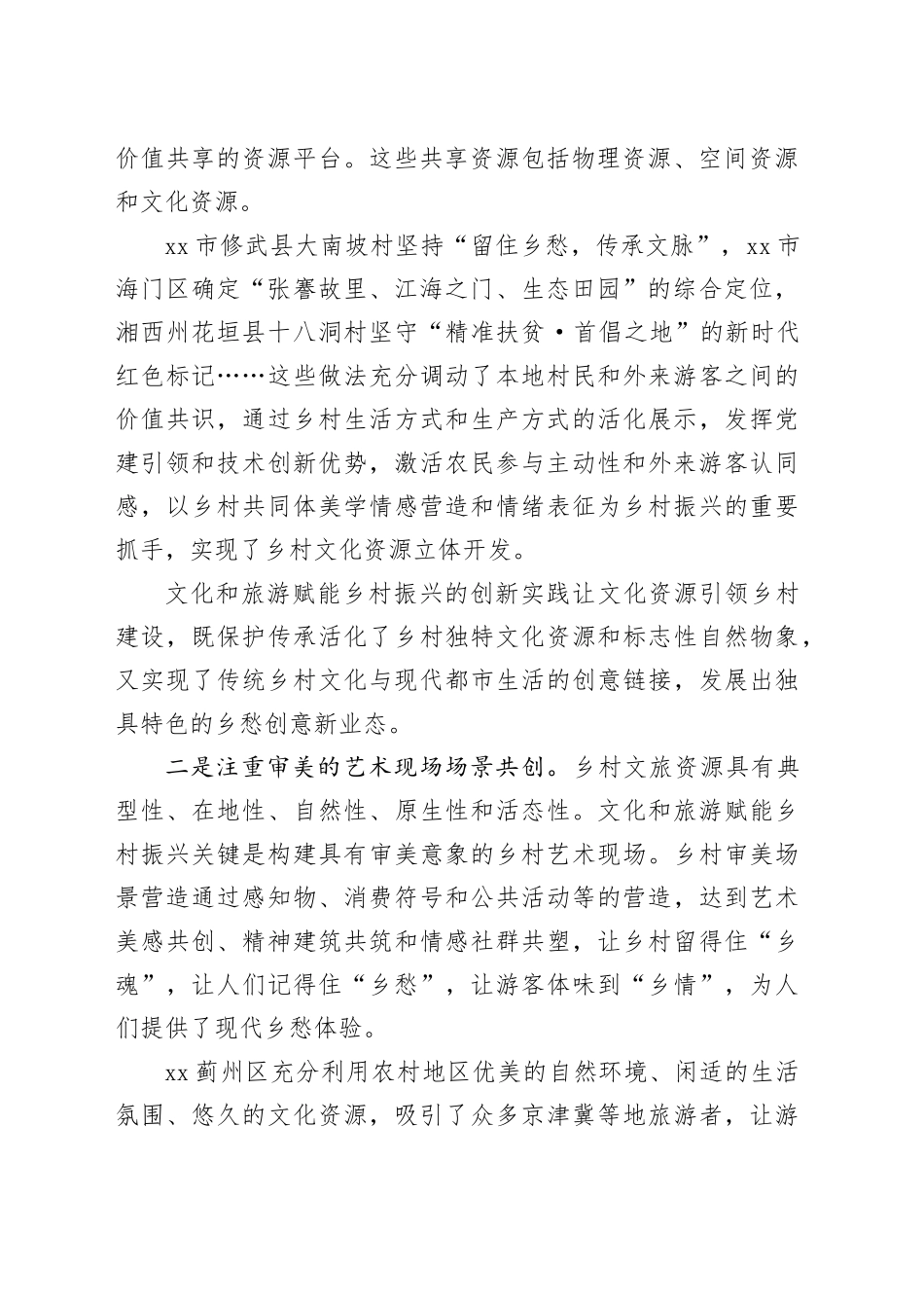 文旅赋能促共富 乡村振兴添样本_第2页