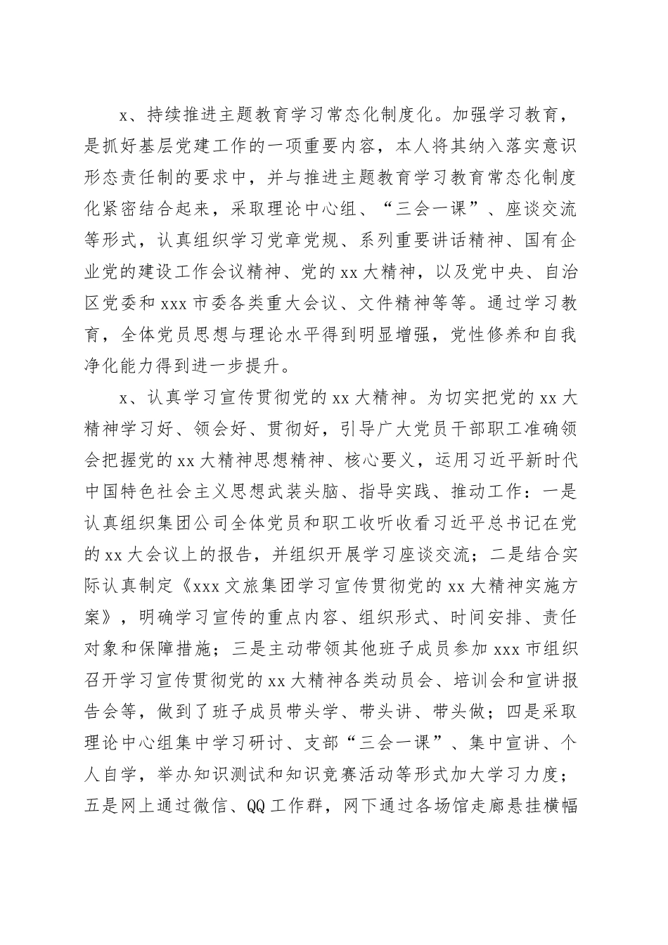 文旅集团党委书记xxxx年上半年党建工作报告_第2页