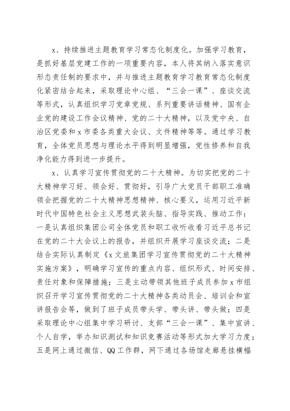 文旅集团党委书记x年上半年党建工作报告_第2页