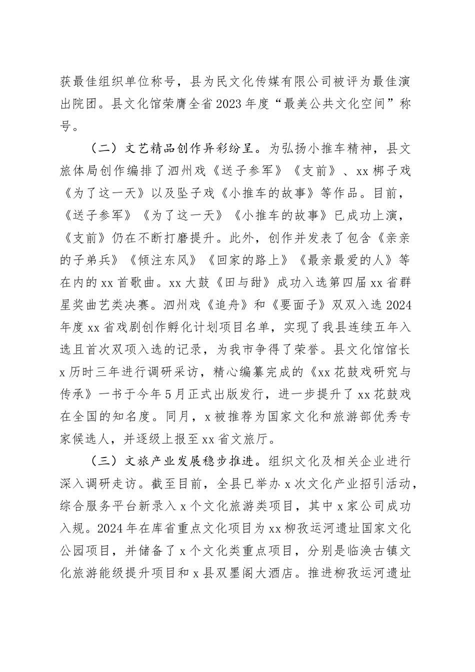 文旅局2024年度工作总结_第2页