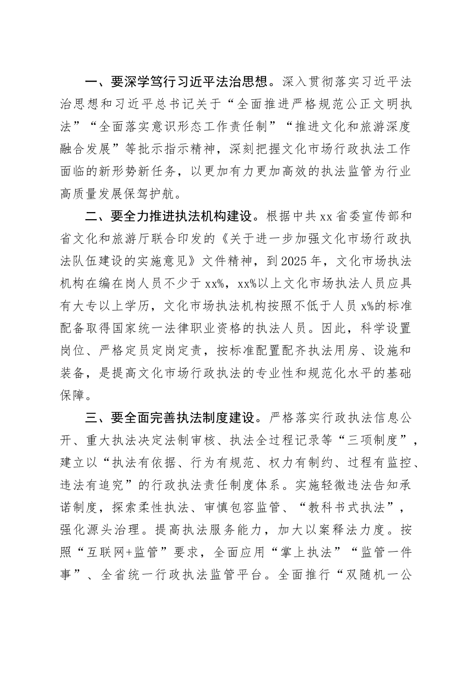 文旅局班子成员学习党的二十届三中全会精神心得体会_第2页