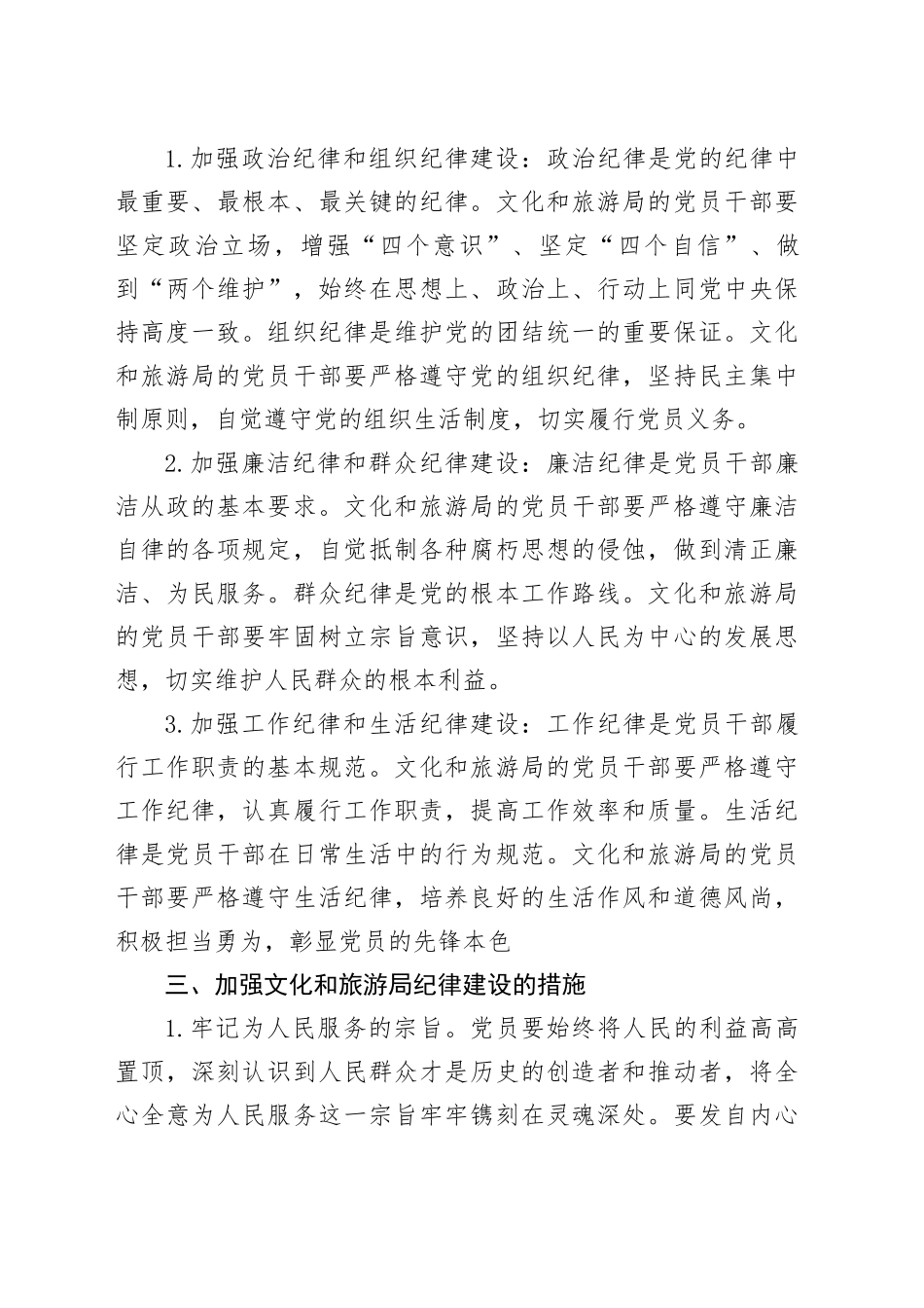 文旅局机关党支部书记讲纪律党课讲稿_第2页