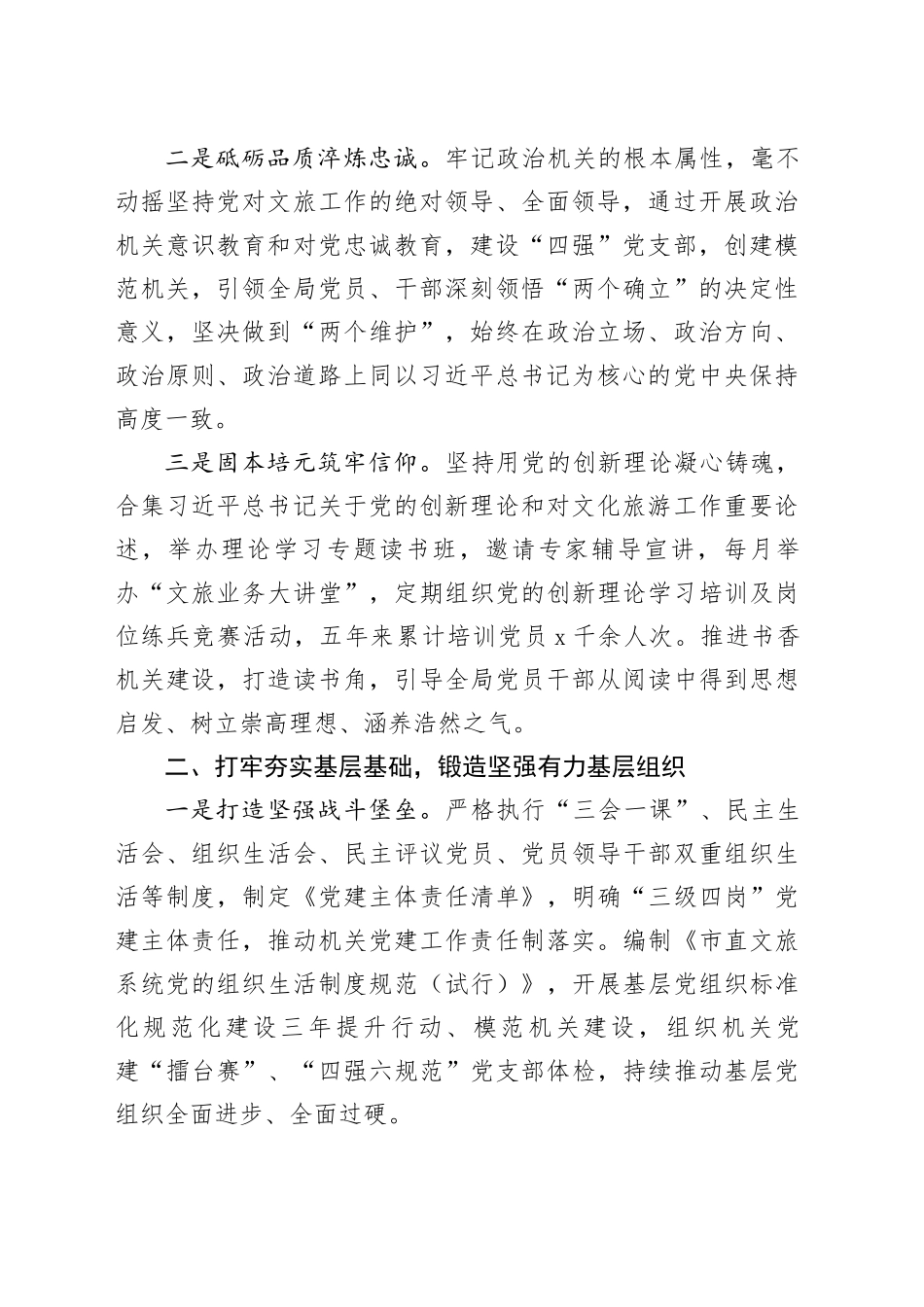 文旅局在学习贯彻“7.9”讲话五周年暨机关党建高质量发展座谈会上的交流发言_第2页