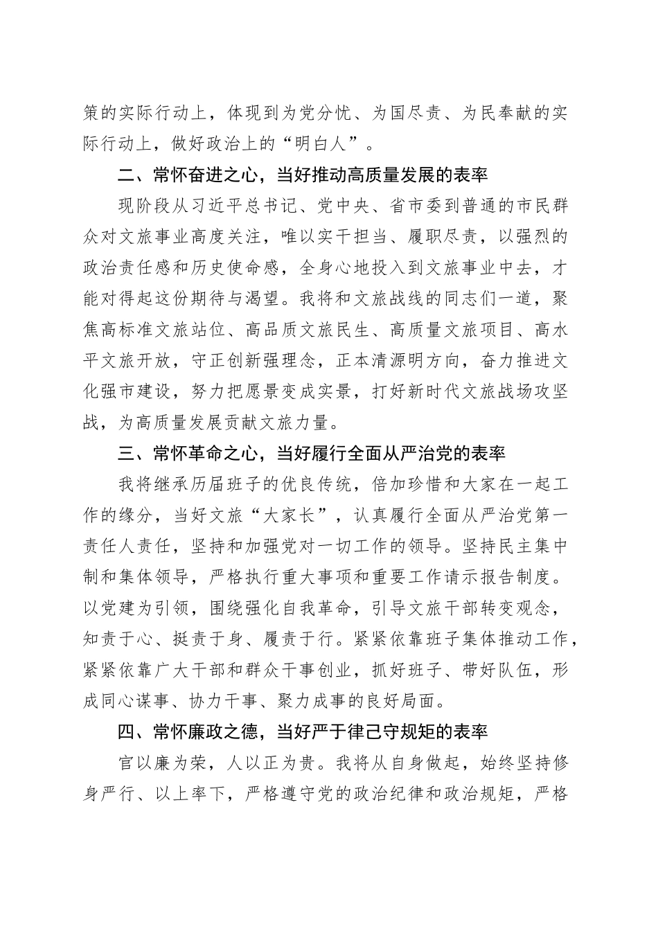 文旅局长任职大会表态发言材料新就职20240422_第2页