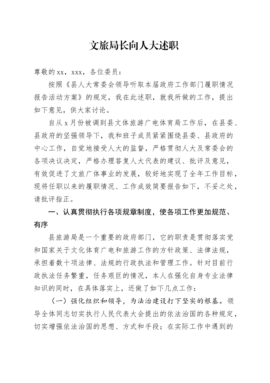 文旅局长向人大述职_第1页