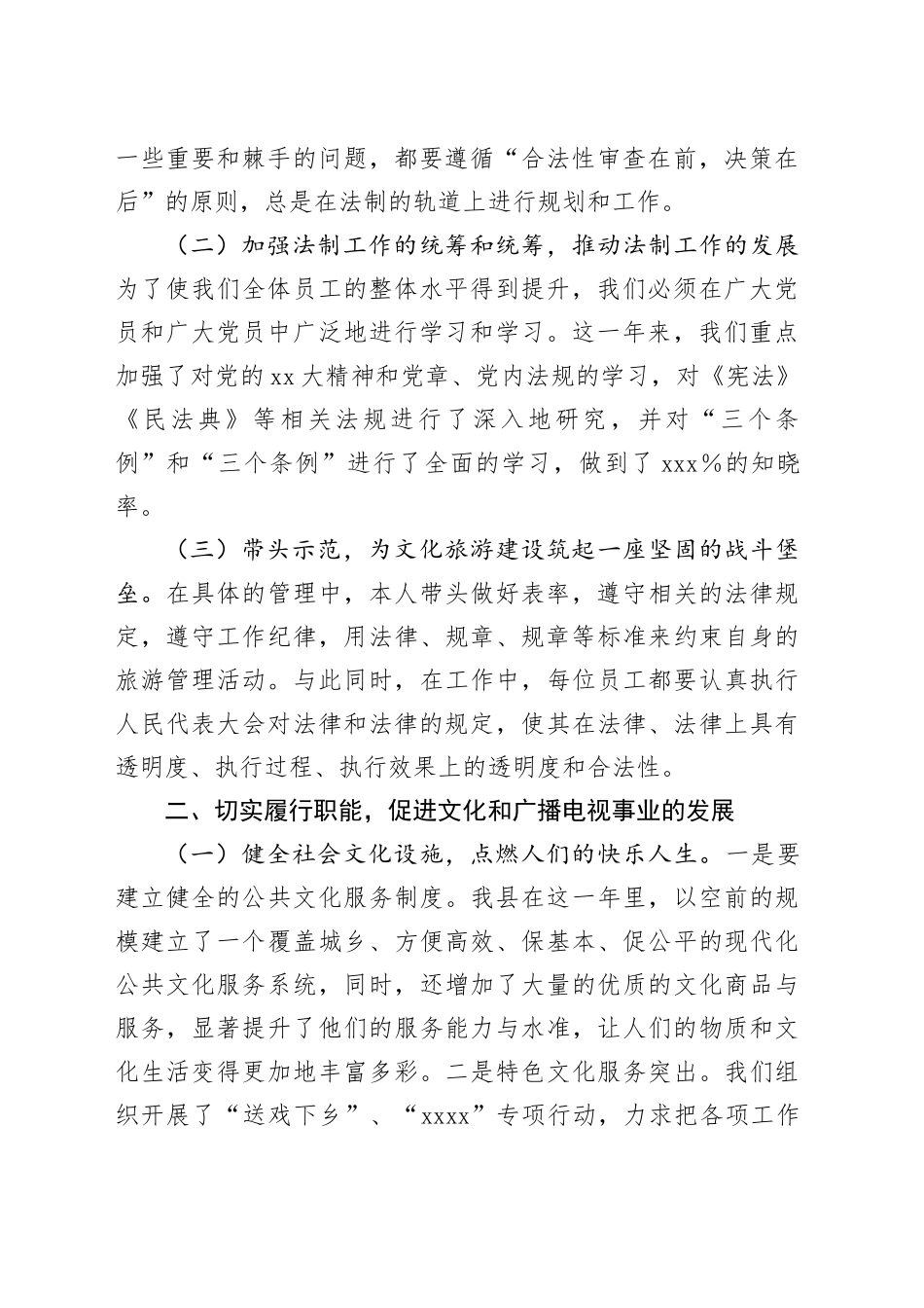 文旅局长向人大述职_第2页
