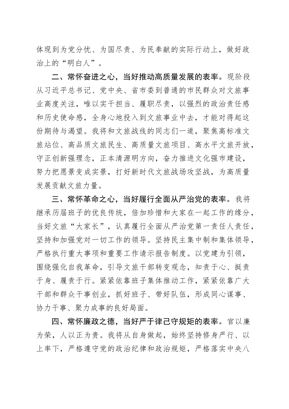 文旅局长在任职大会上的表态发言_第2页