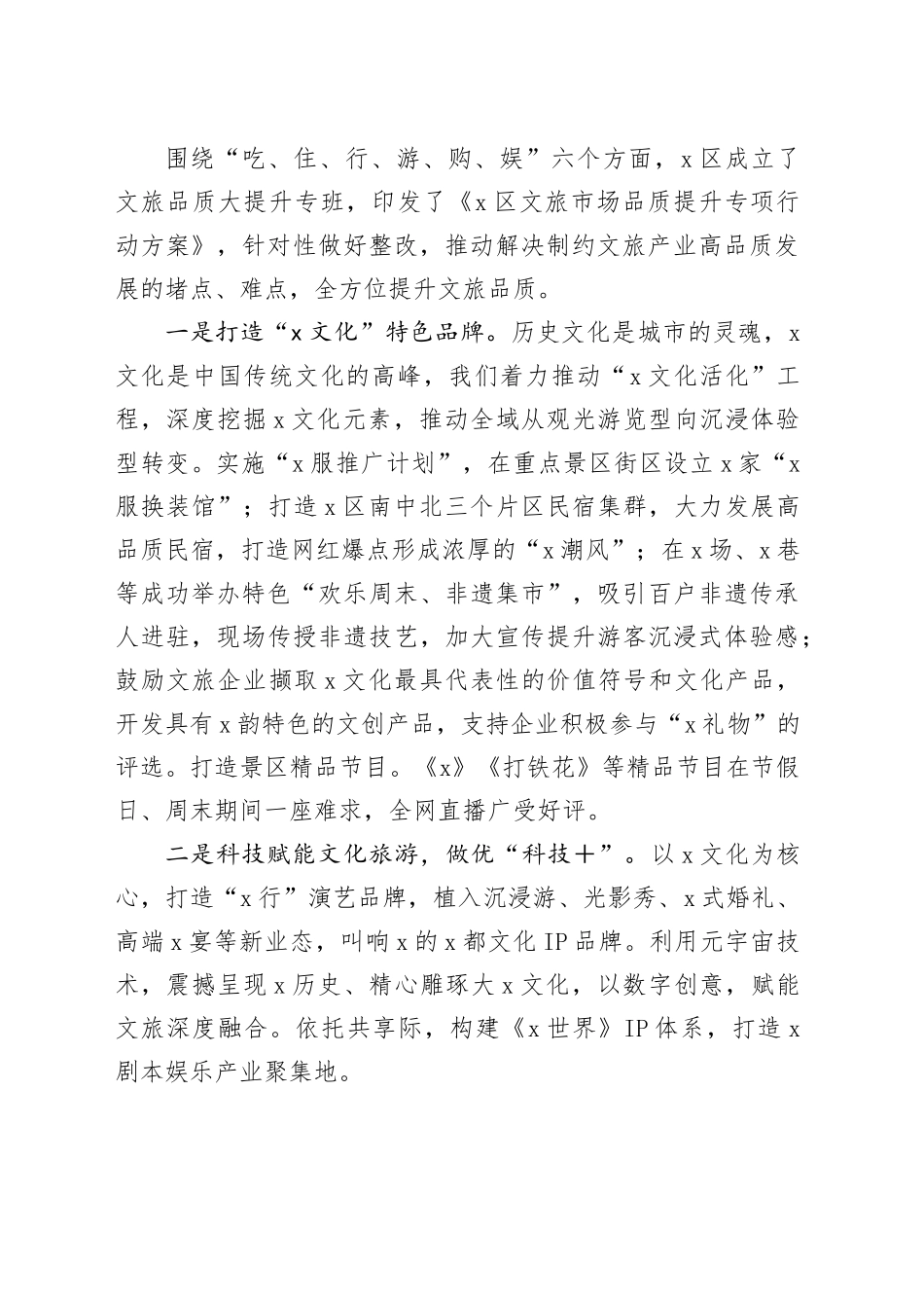 文旅领域典型案例剖析发言_第2页