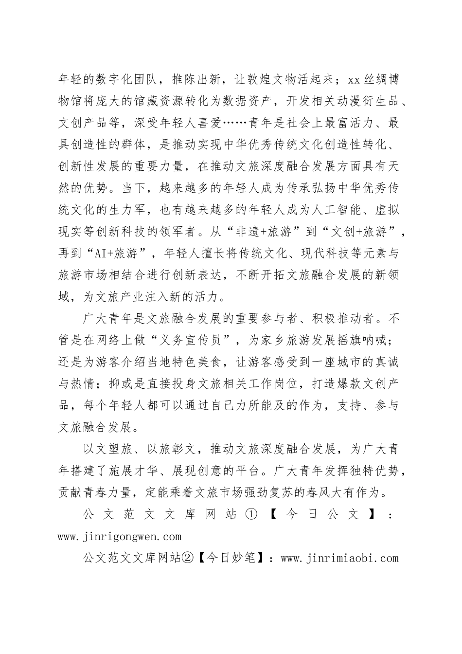 文旅融合发展，澎湃青春力量_第2页