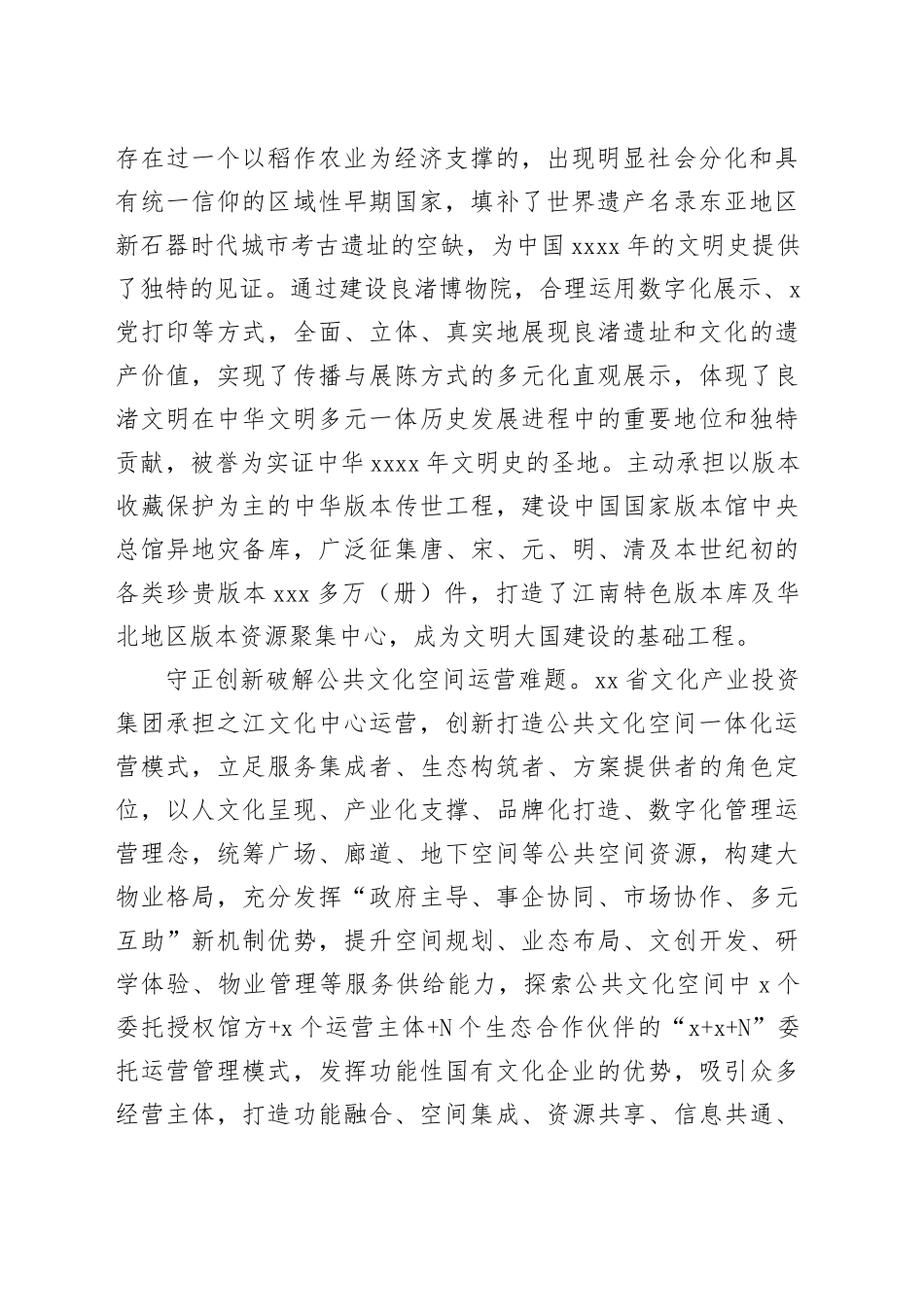 文旅融合发展的有效实践_第2页