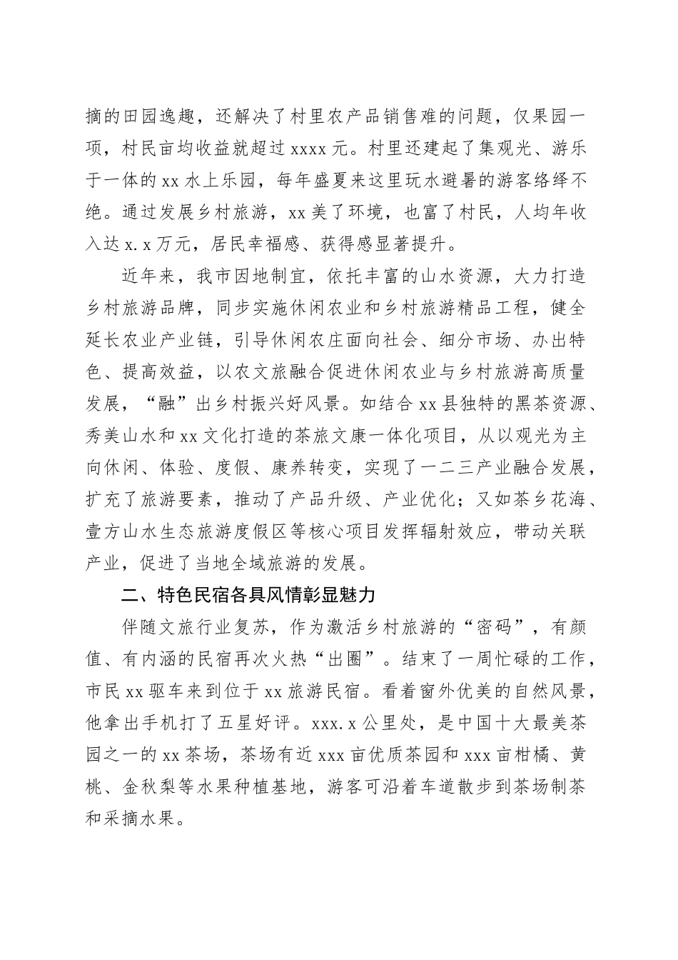 文旅融合发展赋能乡村振兴工作总结_第2页