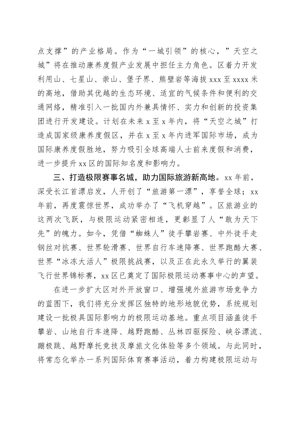 文旅融合发展推进会上的汇报_第2页