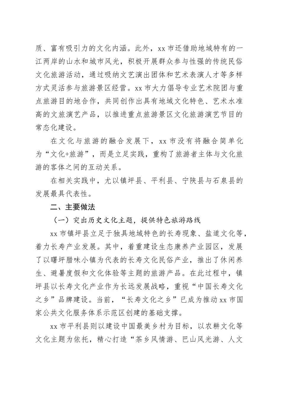 文旅融合推动公共文化服务多样态发展_第2页