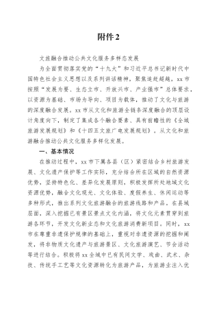 文旅融合推动公共文化服务多样态发展