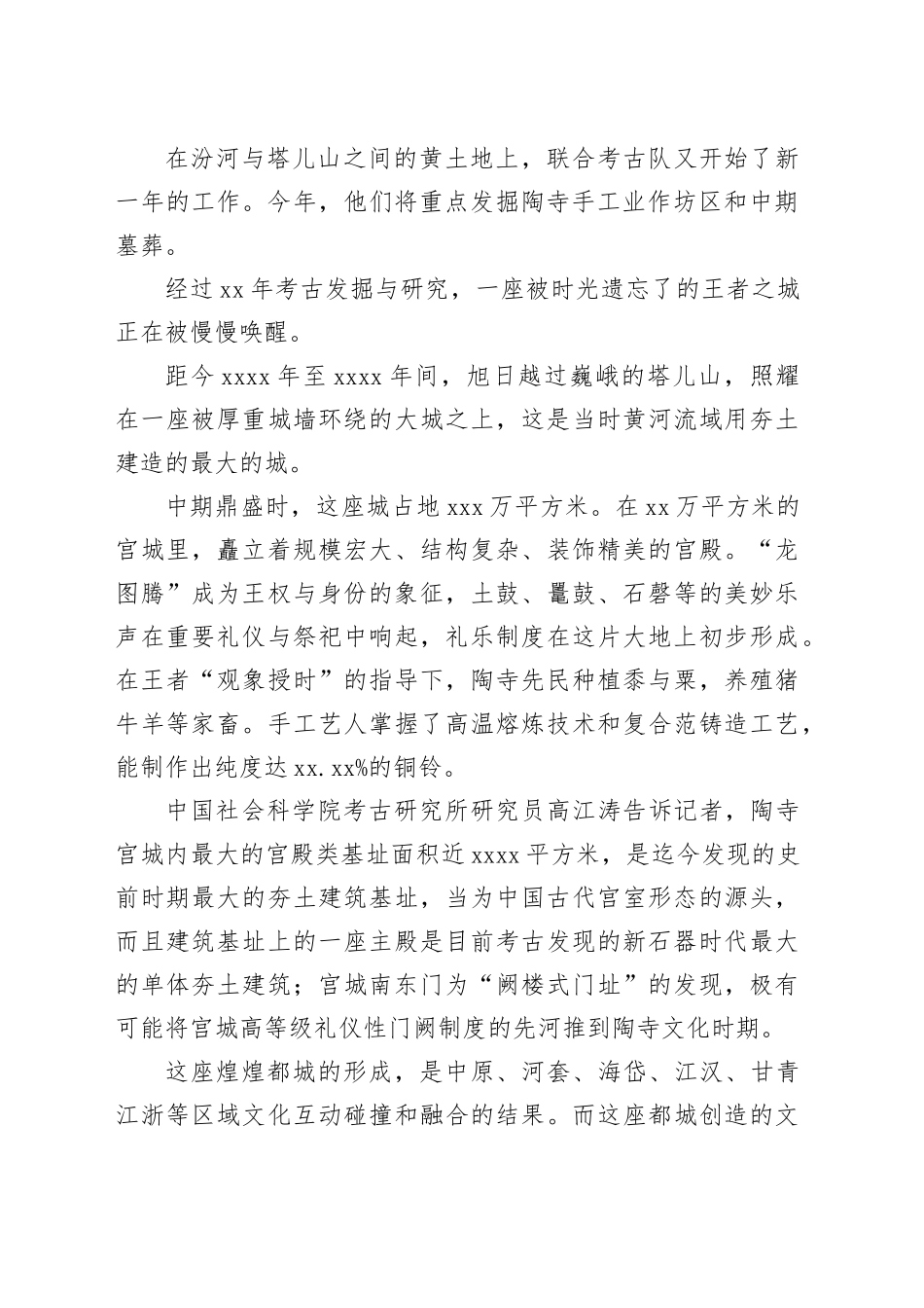 文脉三晋 何以自信_第2页