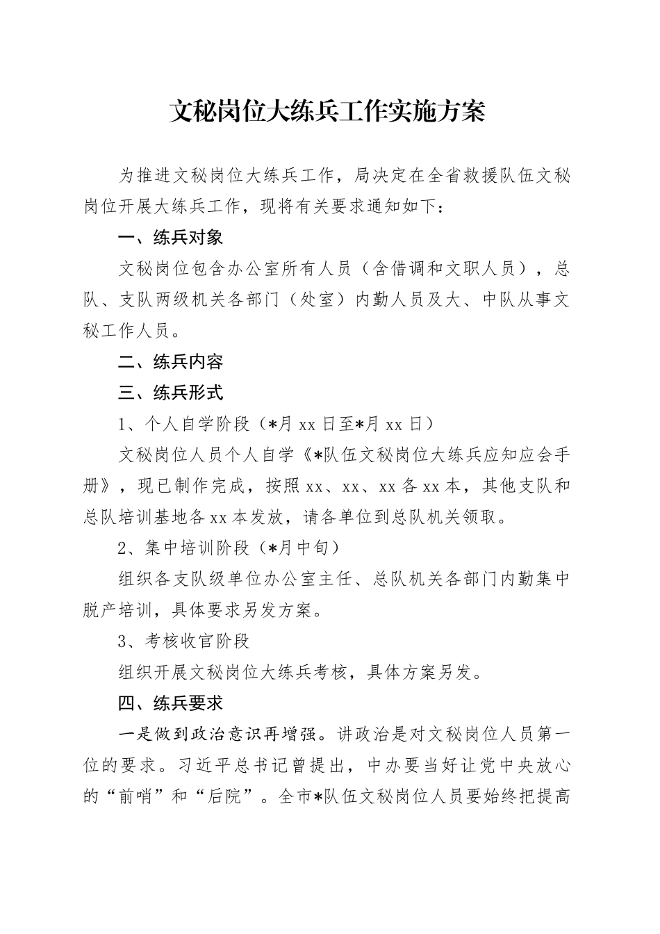 文秘岗位大练兵工作方案_第1页