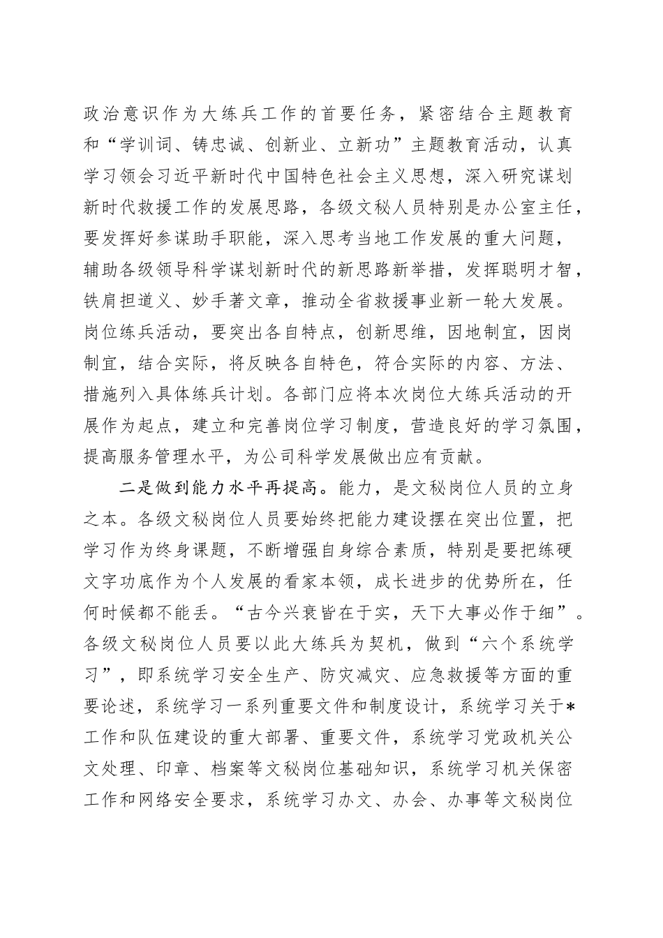 文秘岗位大练兵工作方案_第2页