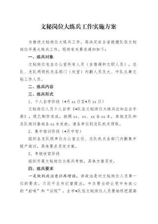 文秘岗位大练兵工作实施方案