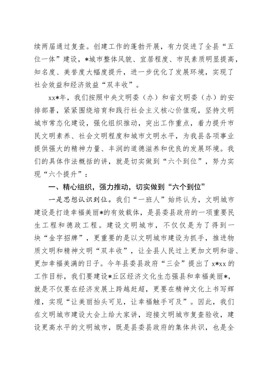 文明城市建设工作情况汇报_第2页