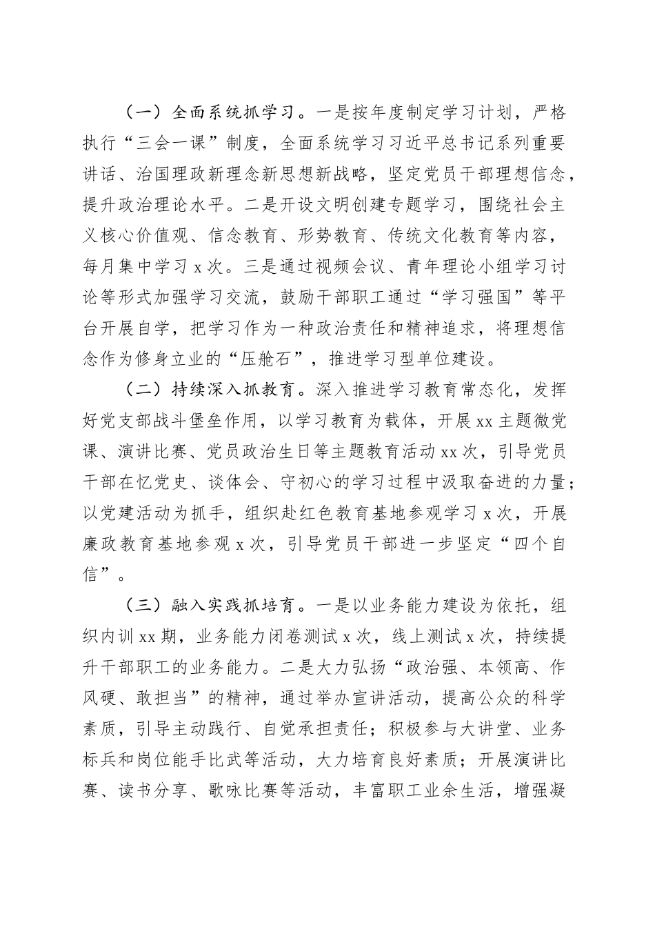 文明单位创建情况汇报_第2页