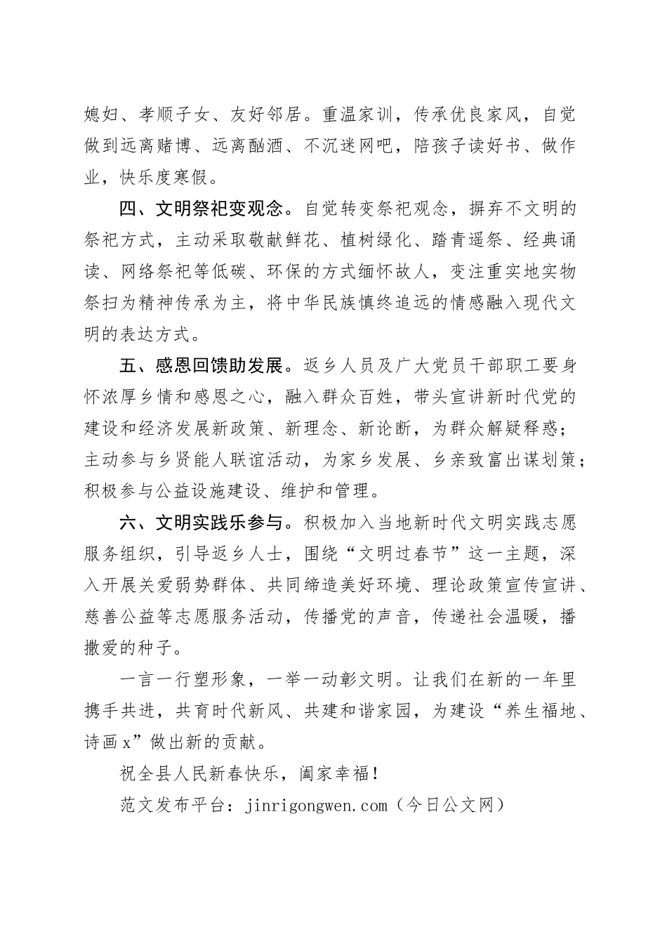 文明过春节倡议书_第2页