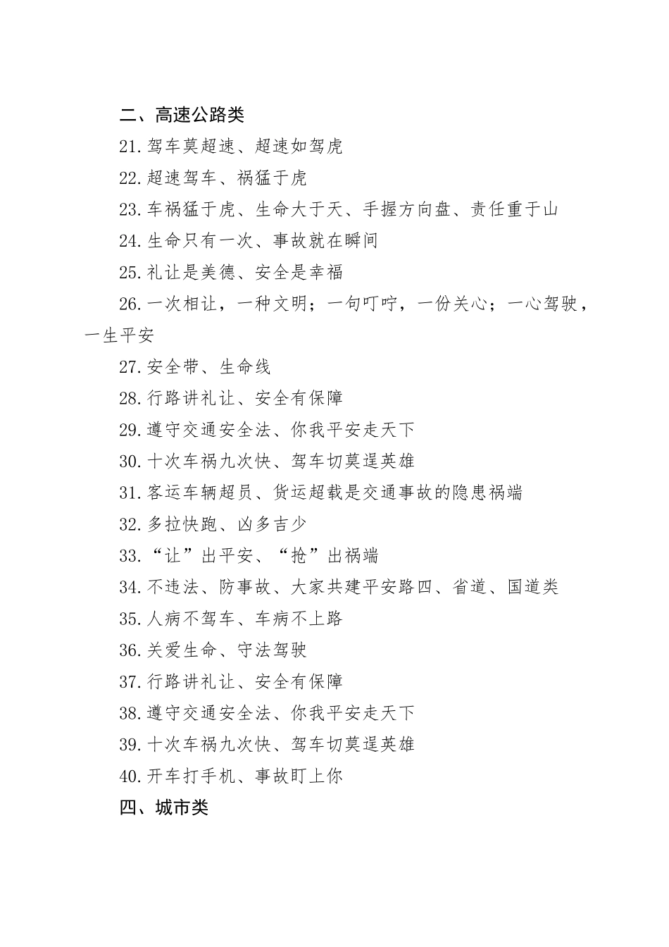 文明交通标语口号_第2页