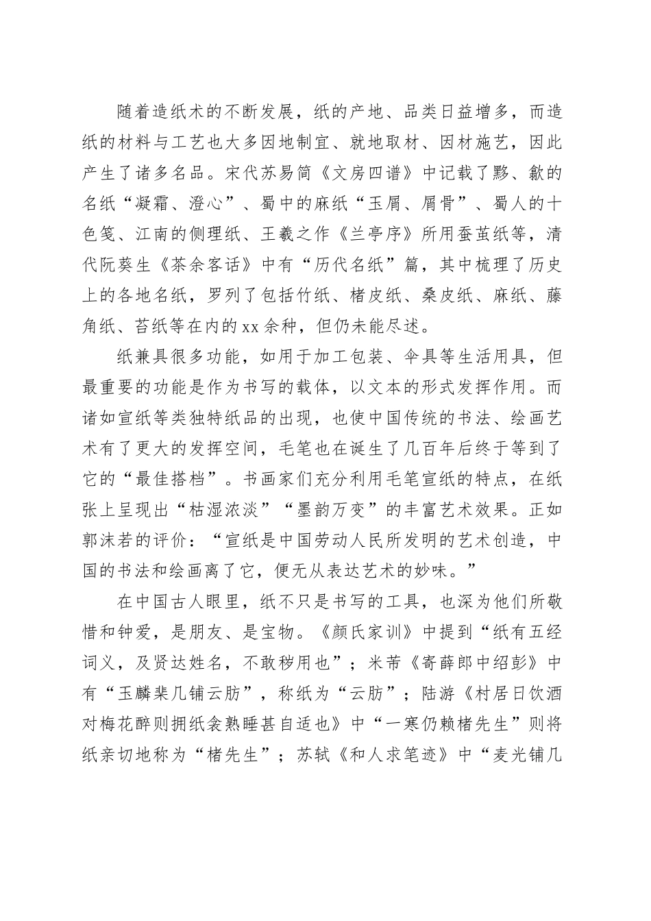 文亩书田 纸传千年_第2页