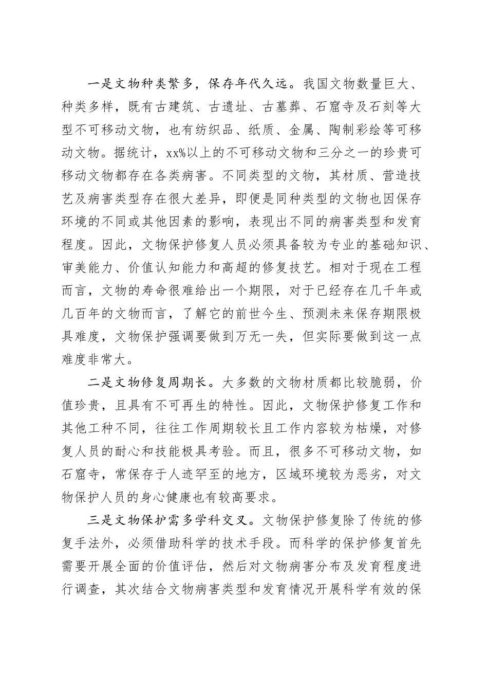 文物保护修复人才培养任重道远_第2页