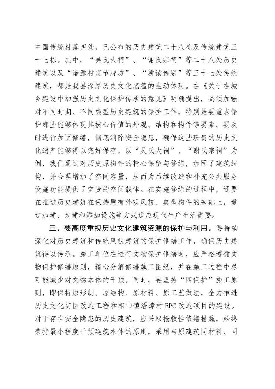 文物保护专题交流研讨发言提纲_第2页