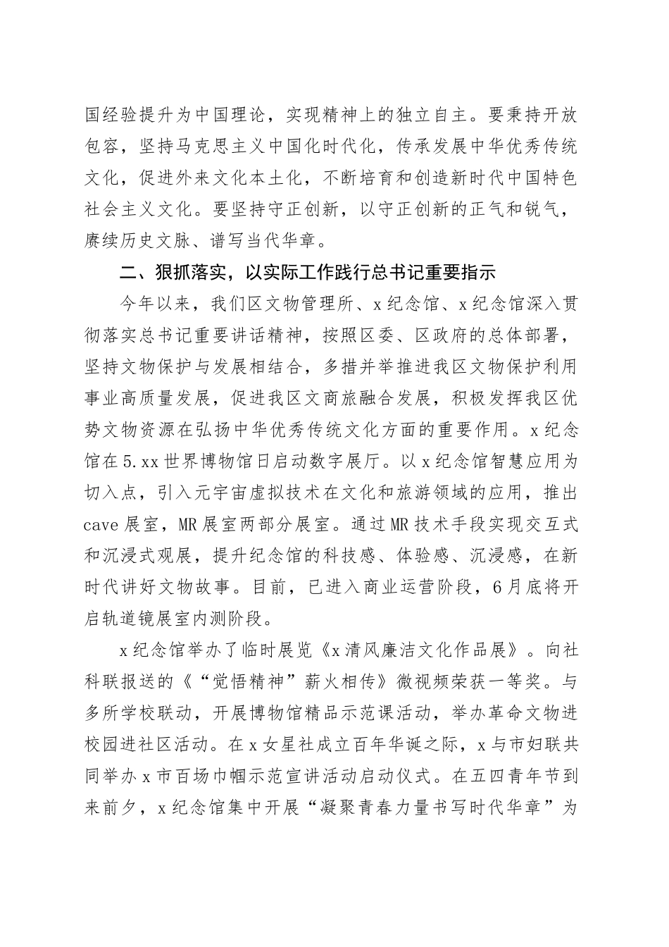 文物管理所支部书记“七一”座谈会发言材料_第2页