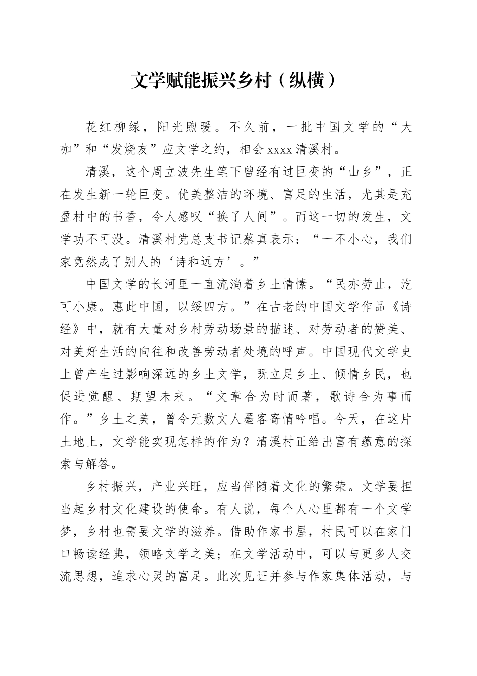 文学赋能 振兴乡村（纵横）_第1页