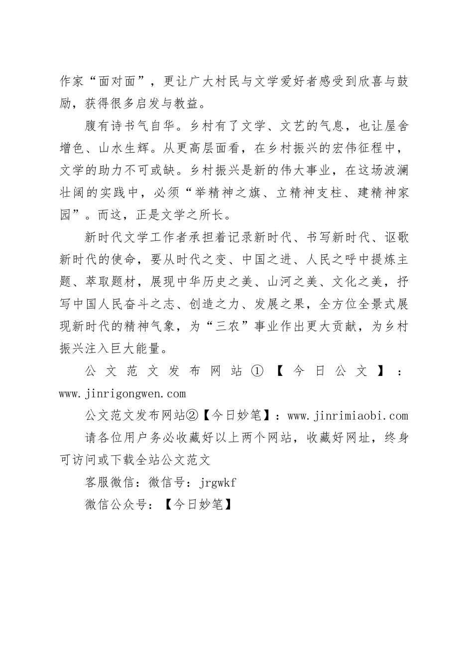 文学赋能 振兴乡村（纵横）_第2页