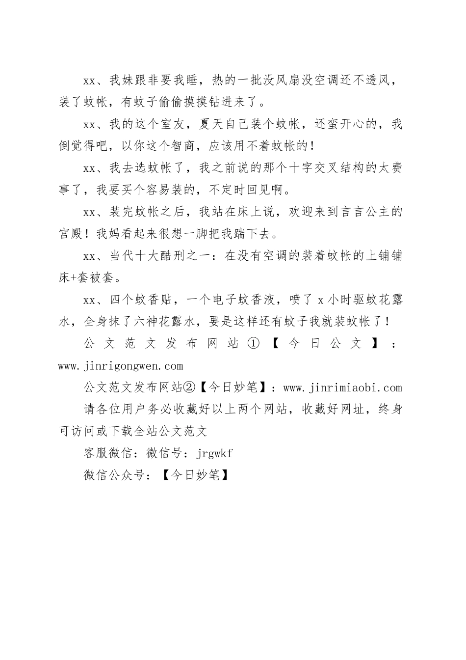 蚊帐广告文案_第2页