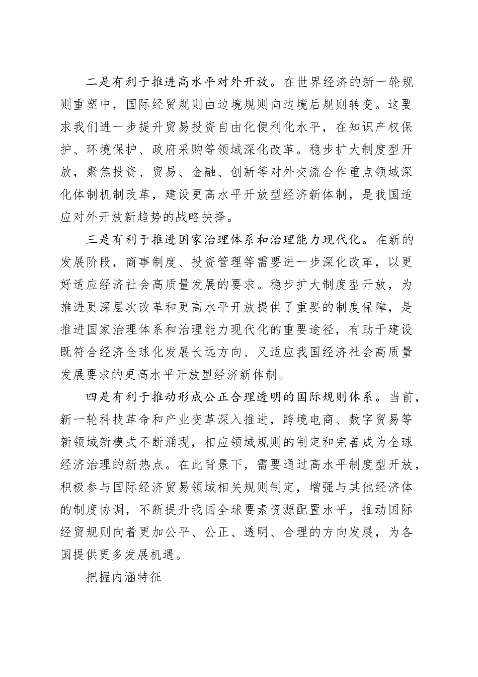 稳步扩大制度型开放_第2页