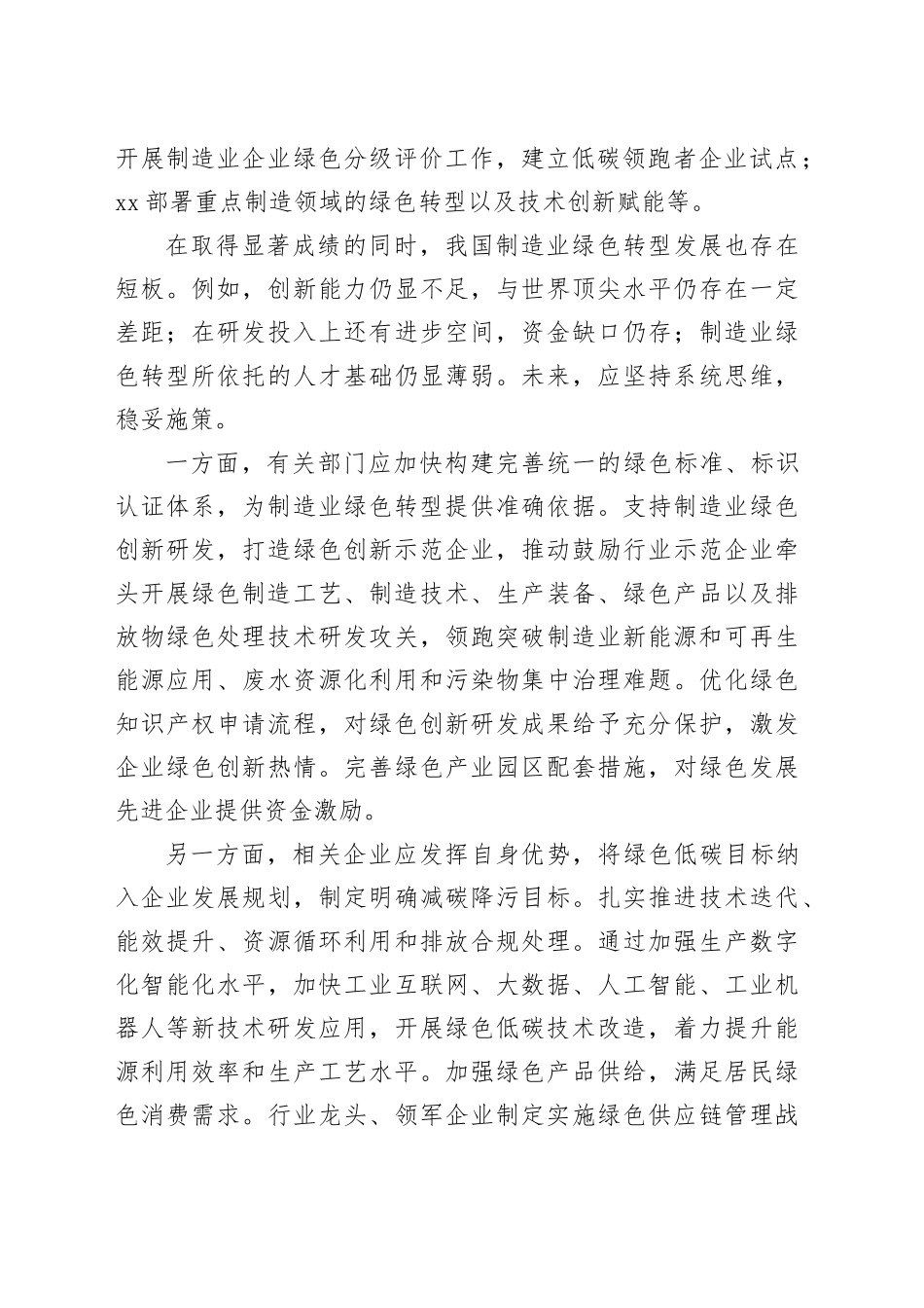 稳步推进制造业绿色转型升级心得体会_第2页