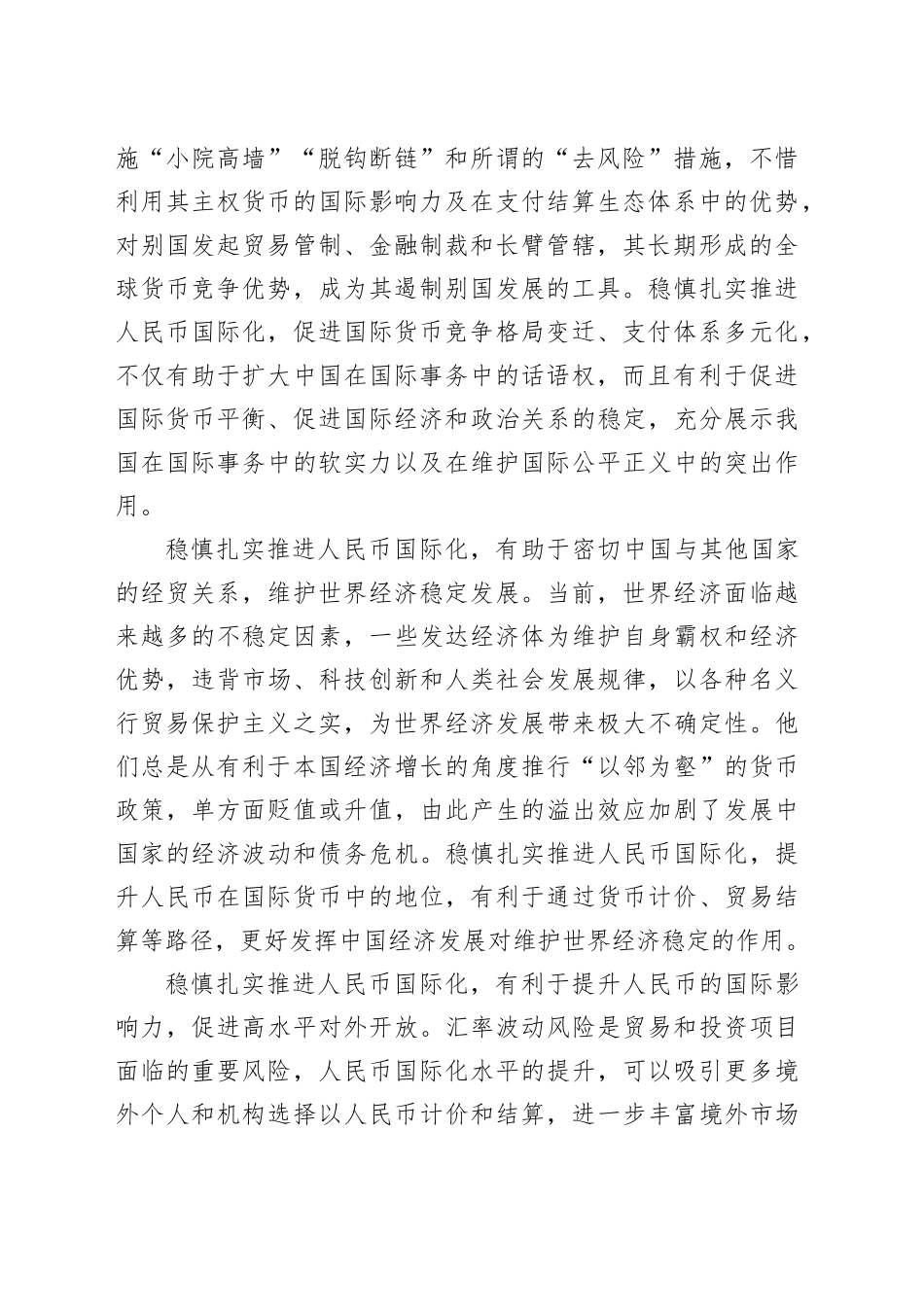 稳慎扎实推进人民币国际化 助力金融强国建设_第2页