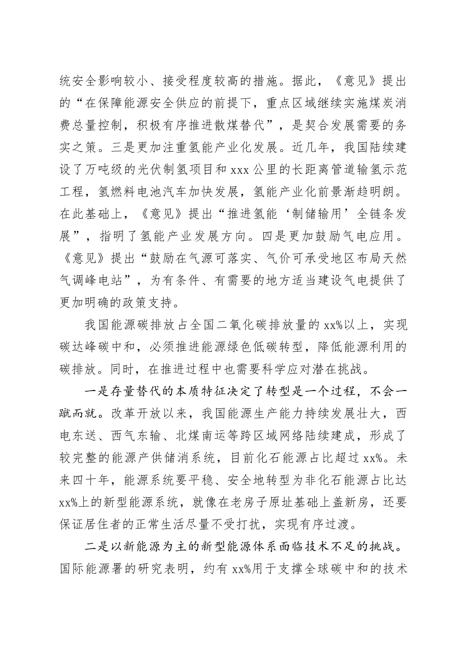 稳妥推进能源绿色低碳转型_第2页