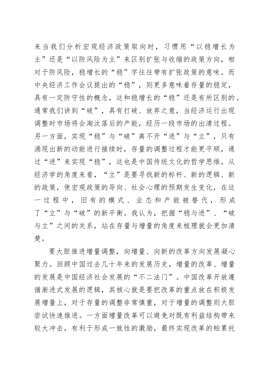 稳与进、破与立：协调好经济运行中存量与增量之间的关系_第2页