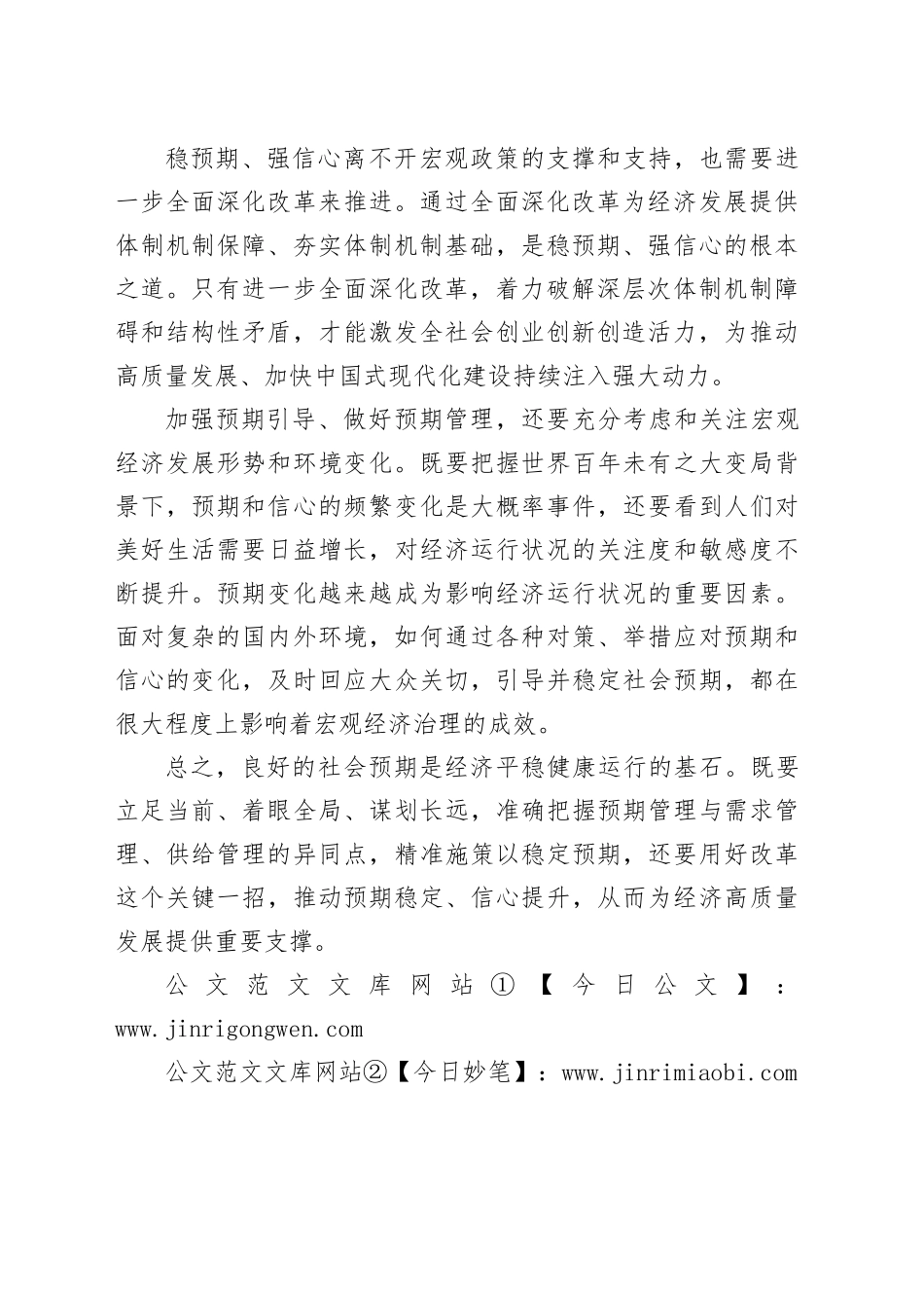 稳预期是宏观经济治理关键_第2页