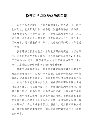 稳预期是宏观经济治理关键