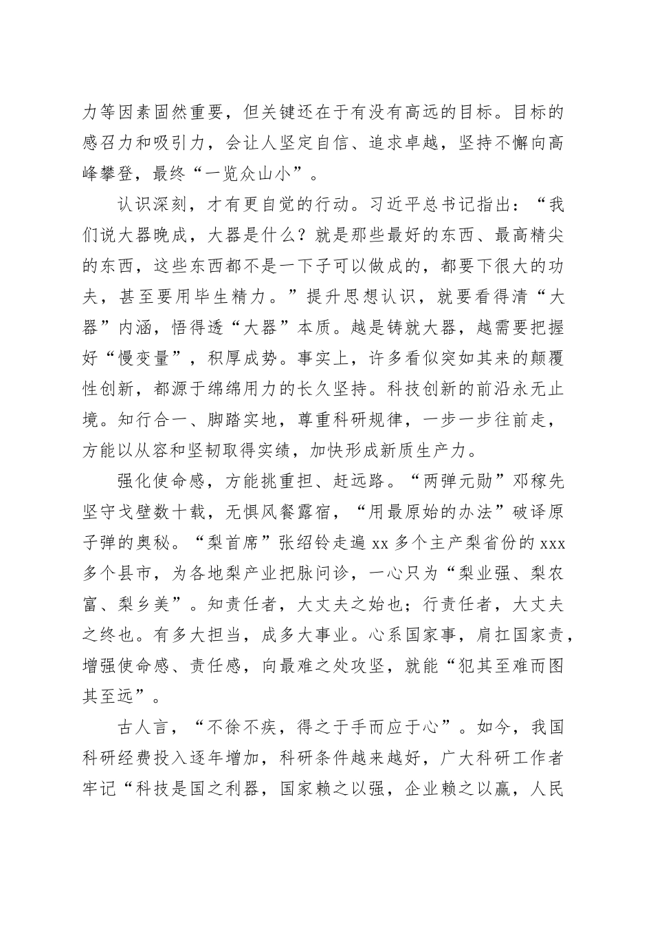 稳扎稳打 善作善成_第2页