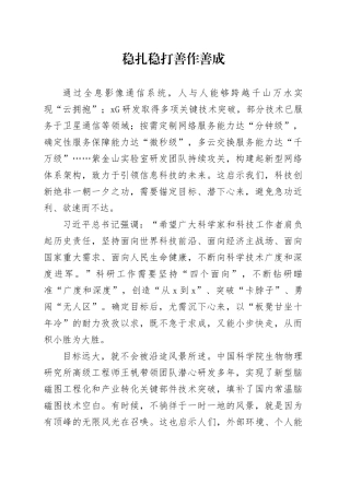 稳扎稳打 善作善成