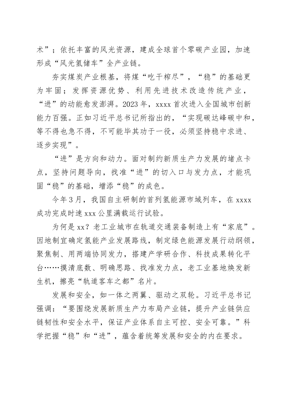 稳中求进，提升产业链供应链韧性和安全水平_第2页