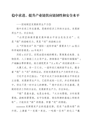 稳中求进，提升产业链供应链韧性和安全水平