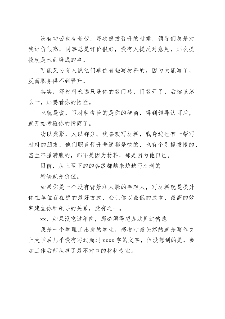 我43岁从事文字工作18年，告诉你一个捷径：写材料多找范文_第2页