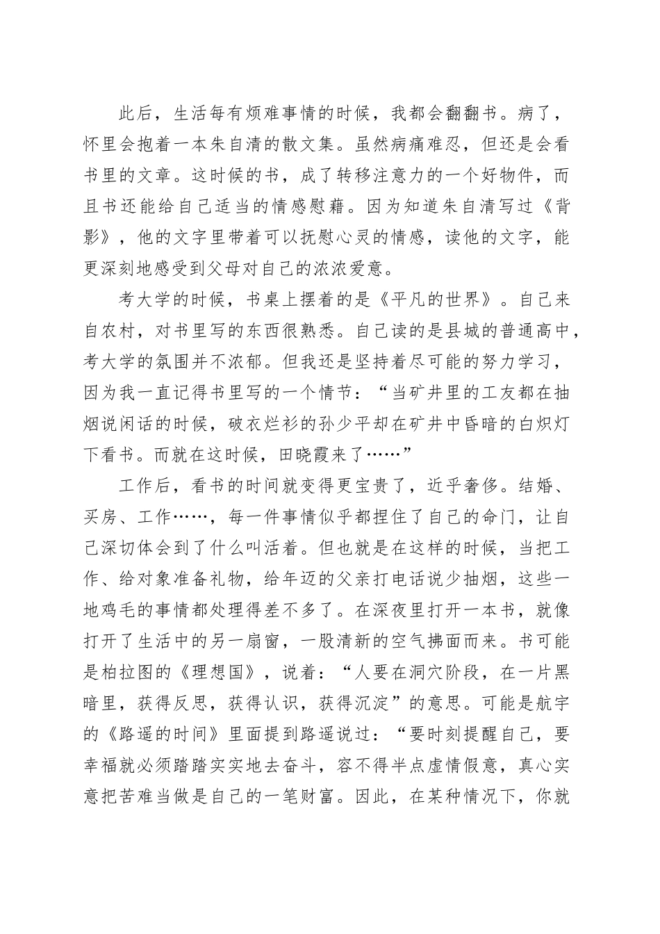 我的读书心得体会 （2）_第2页