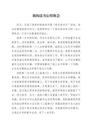 我的读书心得体会 （2）